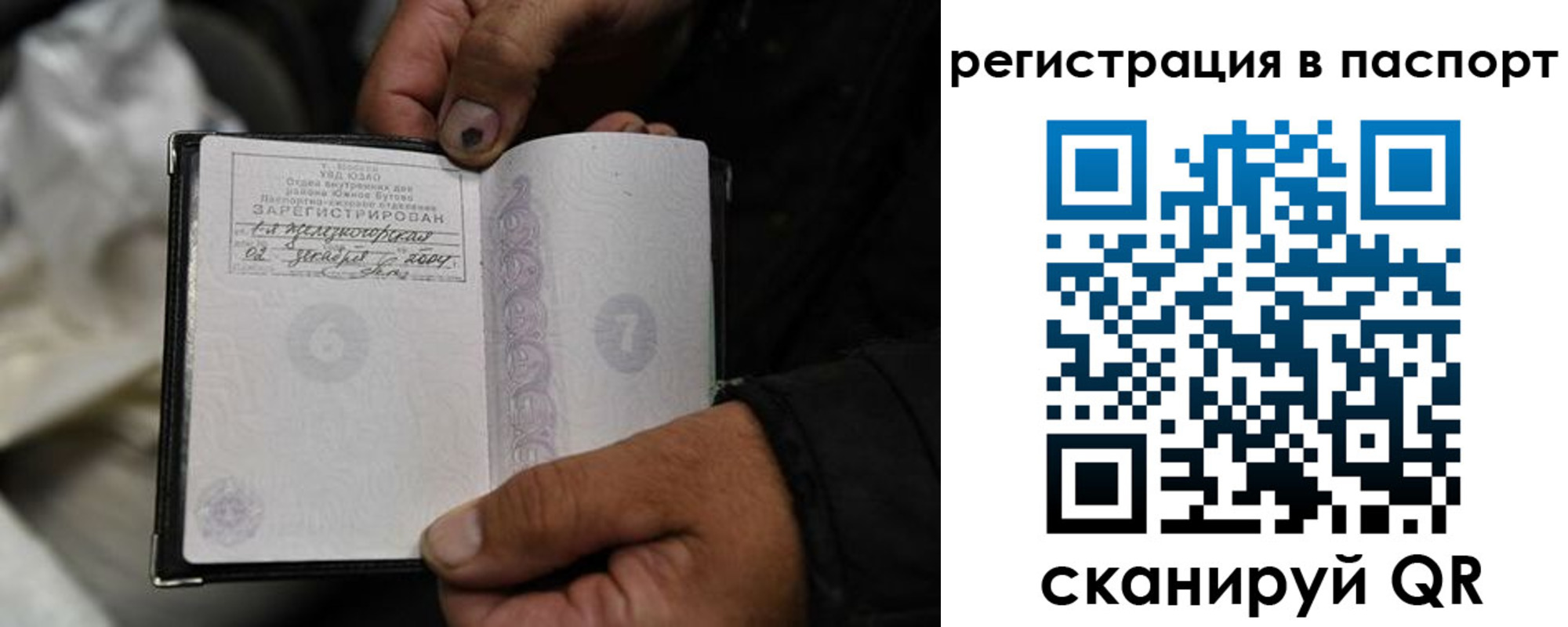 временная регистрация законно в Светлогорске