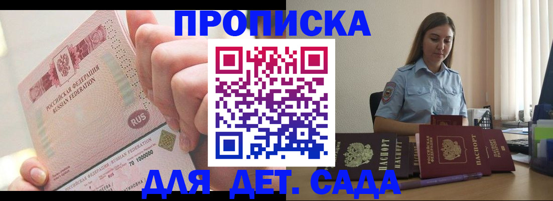 временная регистрация для всех в Светлогорске