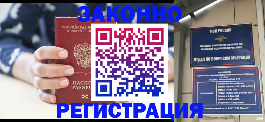 прописка иностранных граждан в Светлогорске