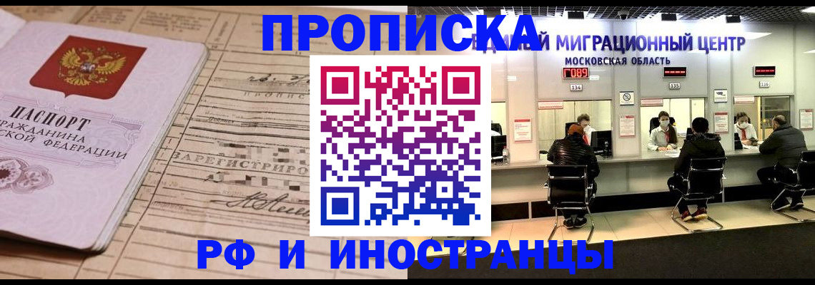 временная регистрация собственник в Светлогорске