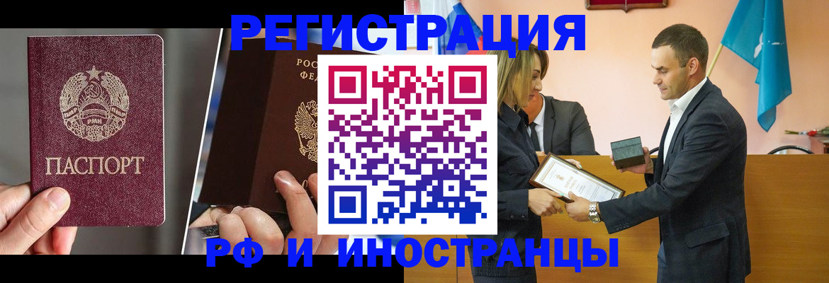 прописка для работы в Светлогорске